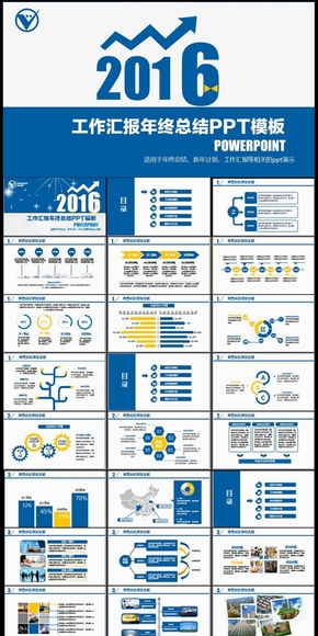 2016藍(lán)色創(chuàng)意個(gè)性時(shí)尚新年計(jì)劃PPT模板 工作總結(jié)工作計(jì)劃PPT  猴年 年終總結(jié) 新年計(jì)劃
