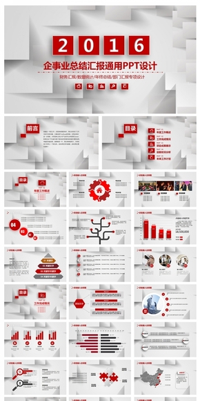 企事業(yè)總結(jié)匯報通用PPT設計