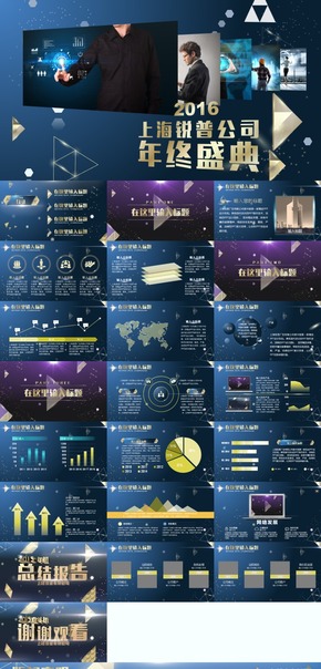 2016三角鑲金大氣商務(wù)模板