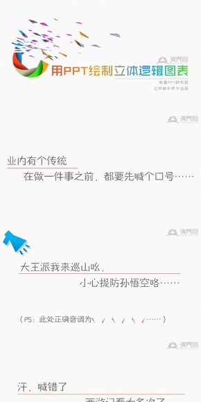 用PPT繪制立體邏輯圖表