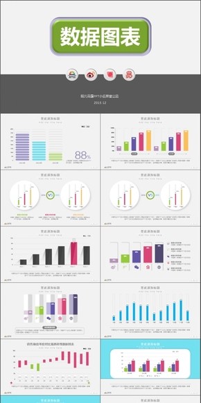 PPTl數(shù)據(jù)圖表之柱形圖模板