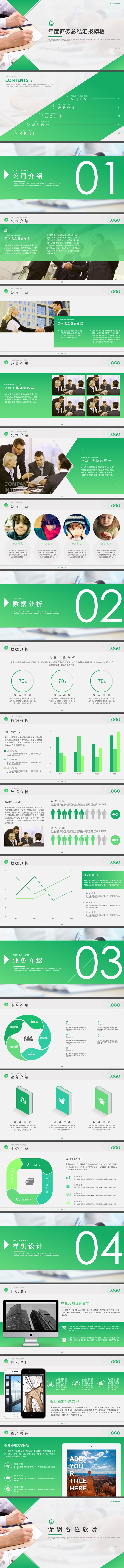 動態(tài)商務綠色年終總結(jié)創(chuàng)業(yè)計劃PPT模板