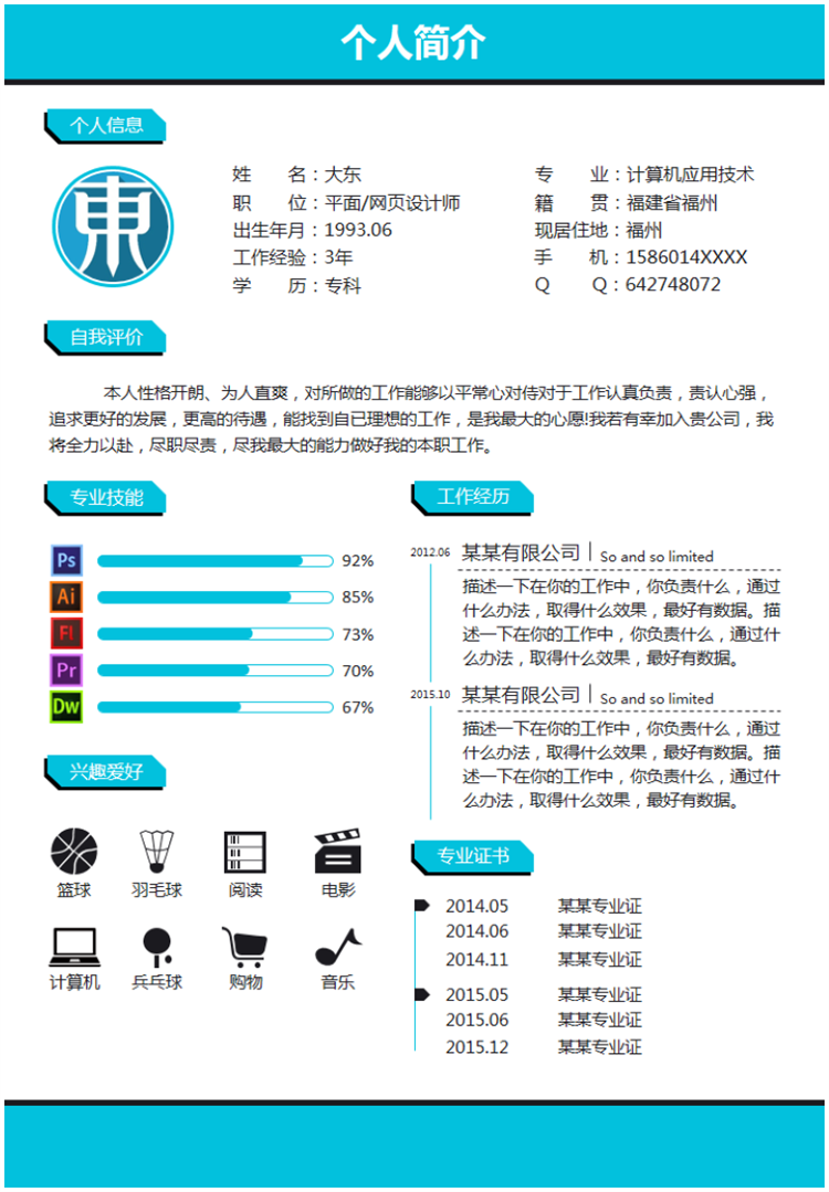 信息图表 个人简历 商品标签: 发布时间: 2015-12-14 22:23:15