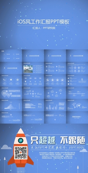 iOS風(fēng)工作匯報PPT模板4【通用】