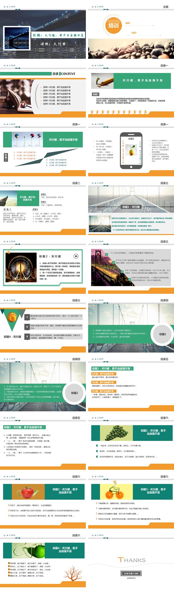 中規(guī)中矩但不失創(chuàng)意的文字課件-總結(jié)類PPT模板