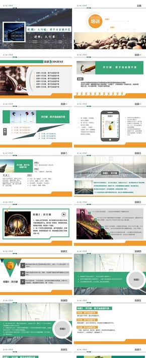 中規(guī)中矩但不失創(chuàng)意的文字課件-總結(jié)類PPT模板