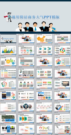 簡潔商務大氣工作總結企業(yè)公司ppt模版 總結計劃簡歷匯報PPT模板