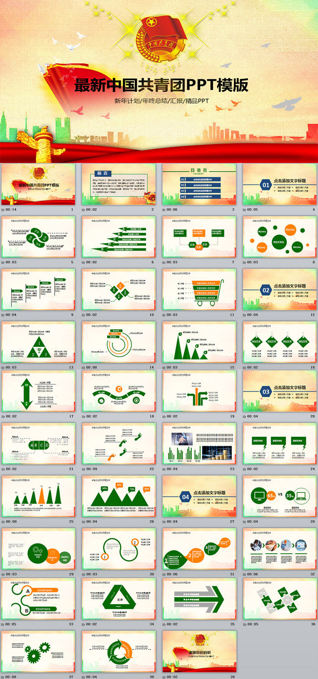 中國五四青年共青團ppt模版 總結計劃簡歷匯報PPT模板