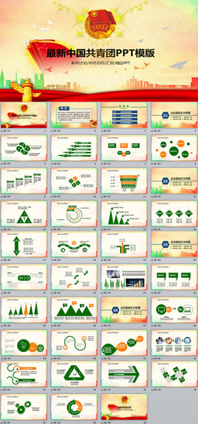 中國五四青年共青團(tuán)ppt模版 總結(jié)計(jì)劃簡歷匯報(bào)PPT模板
