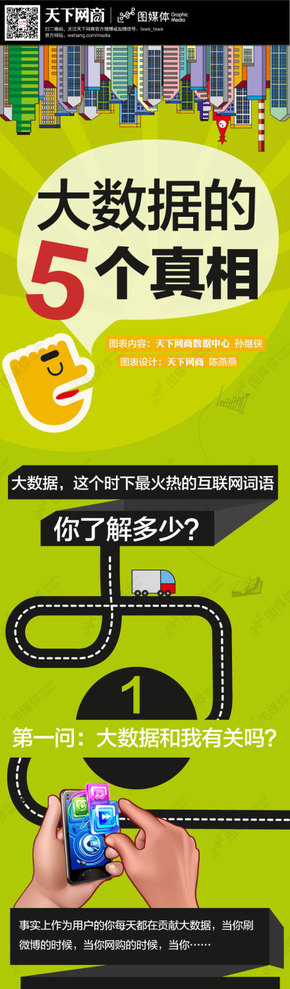 【演界信息圖表】大數(shù)據(jù)-大數(shù)據(jù)的5個真相