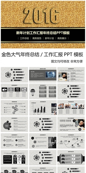 2016最新金色大氣年終總結工作匯報PPT模板