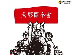 【海尚夢(mèng)工坊】【8頁(yè)靜態(tài)小品】創(chuàng)意成品014-《大伙開個(gè)會(huì)》