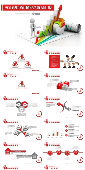 2016系列銷售統(tǒng)計數(shù)據(jù)市場調研經營管理3D小人經典紅灰動態(tài)PPT模板