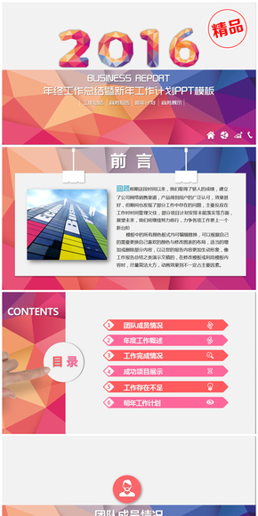 2016動感拼色風格工作總結項目匯報PPT