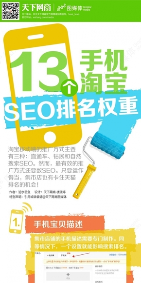 【演界信息圖表】蓋樓式-2014手機(jī)淘寶SEO排名的13個(gè)權(quán)重