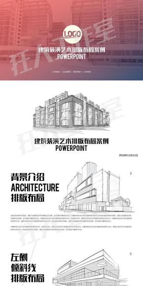 高端藝術PPT模板排版布局案例-建筑房地產裝潢行業(yè)-113頁-靜態(tài)