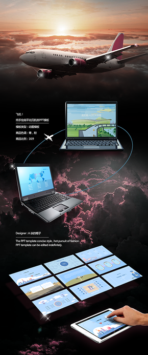 飛機(jī)！純手繪扁平化民航類(lèi)PPT模板@A詼的帽子