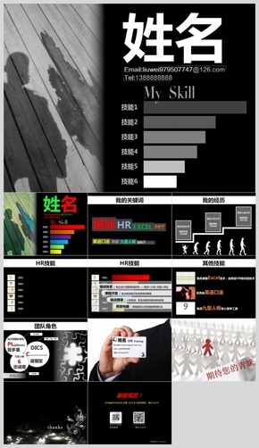 黑色重口味簡(jiǎn)歷PPT模板