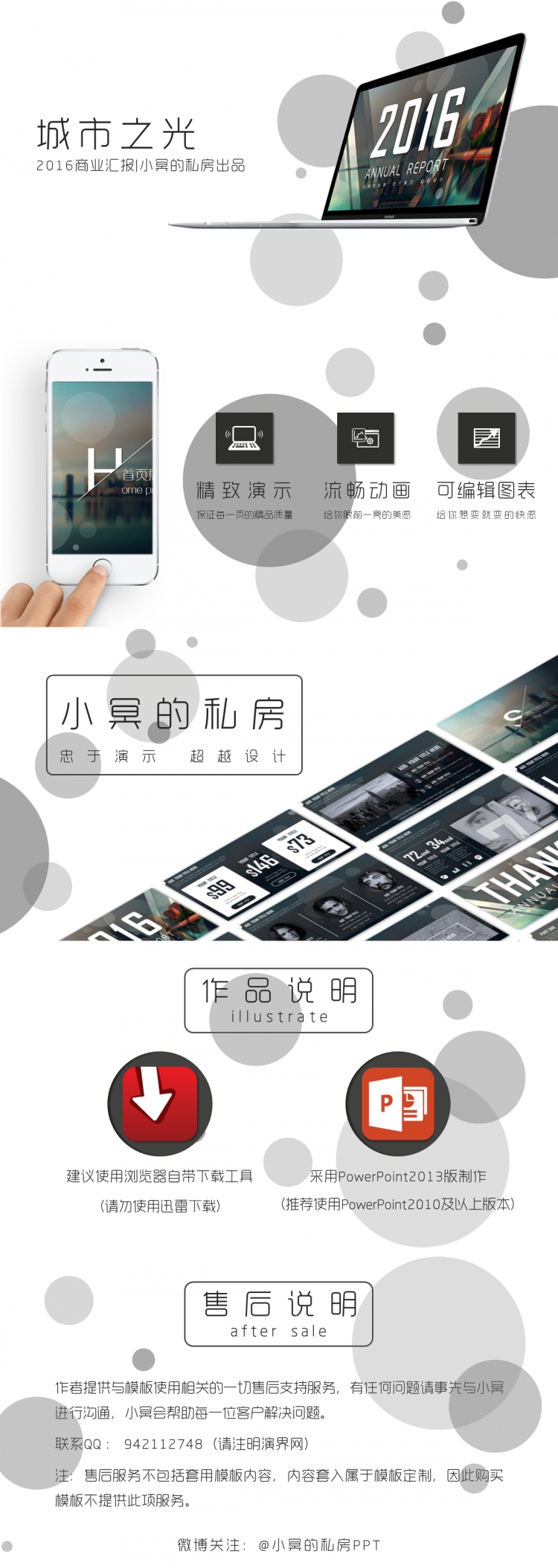 城市之光——2016商業(yè)匯報