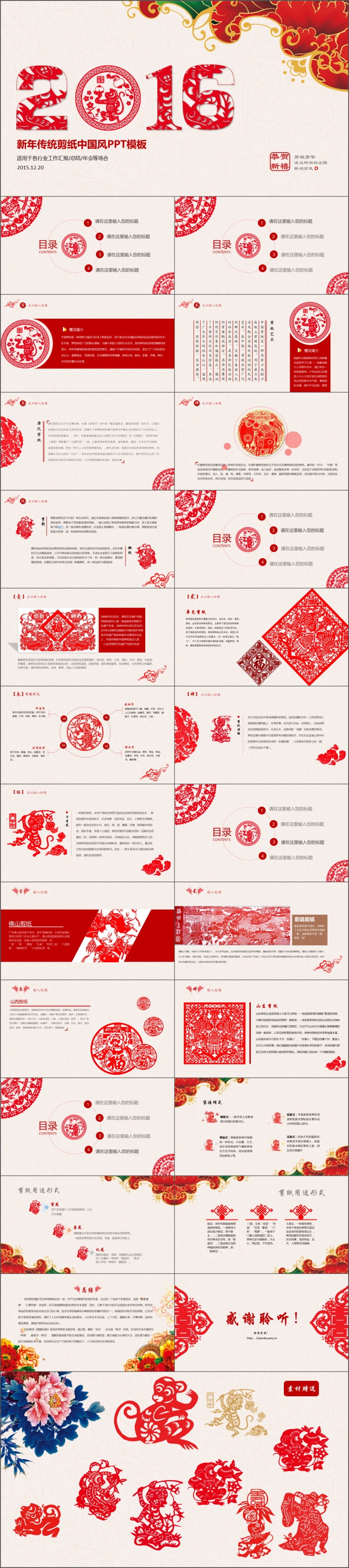 2016新年傳統(tǒng)剪紙中國風(fēng)PPT模板[贈送素材]