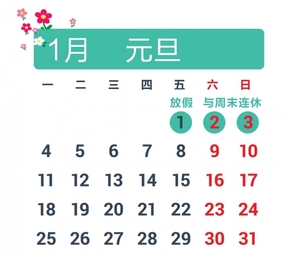 【演界信息圖表】生活-2016年放假安排.jpg