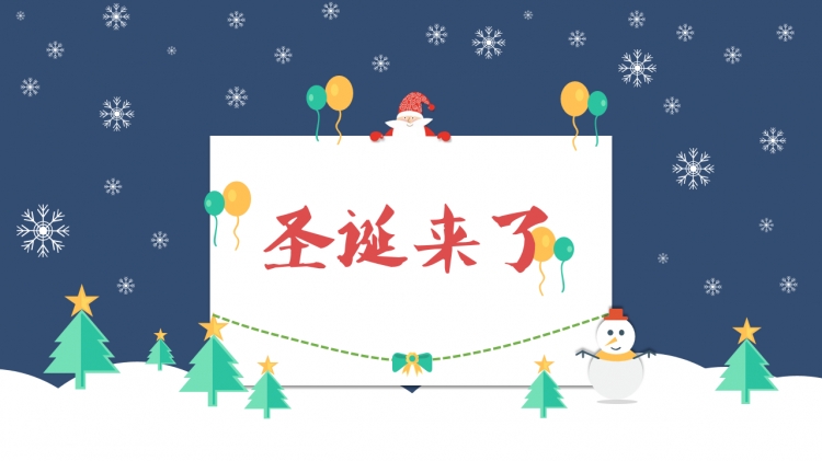 圣誕節(jié)免費(fèi)模板