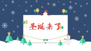 圣誕節(jié)免費(fèi)模板