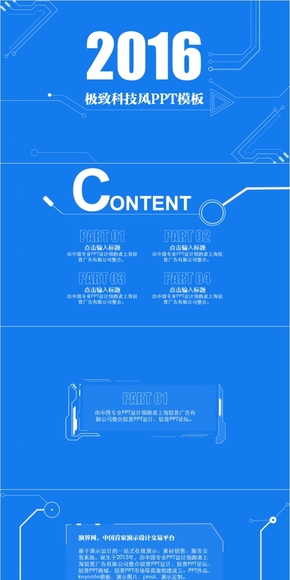 【科技風】2016極致科技風PPT模板