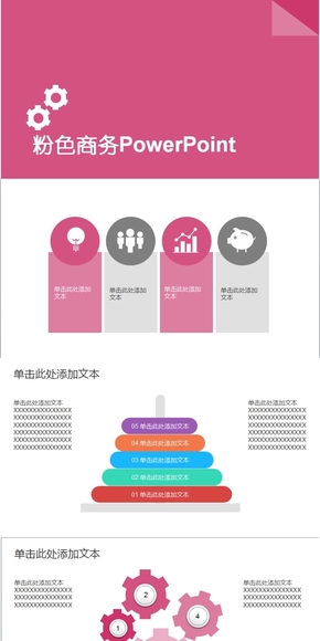 【infogra.U】粉色簡約商務PPT模板