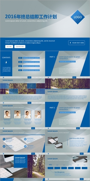 藍色商務2016年終總結即工作計劃PPT模板
