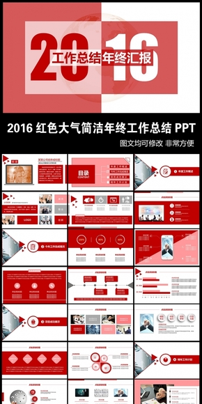 2016紅色大氣迎新工作計劃匯報ppt