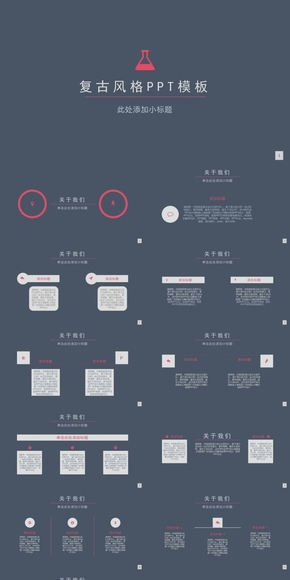 復(fù)古風(fēng)公司簡介介紹宣傳類PPT模板（動態(tài)）