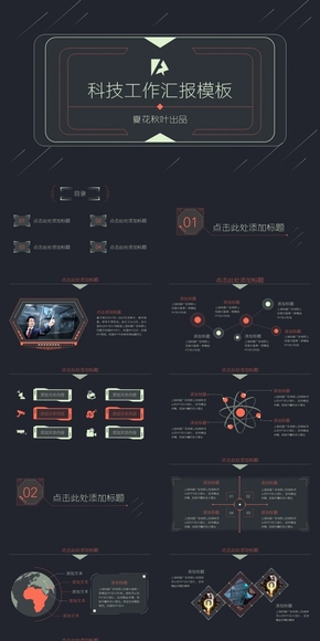 科技工作總結(jié)模板【三套配色】