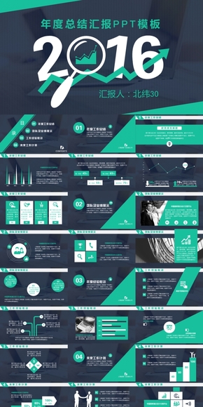 2016年终汇报总结PPT模板