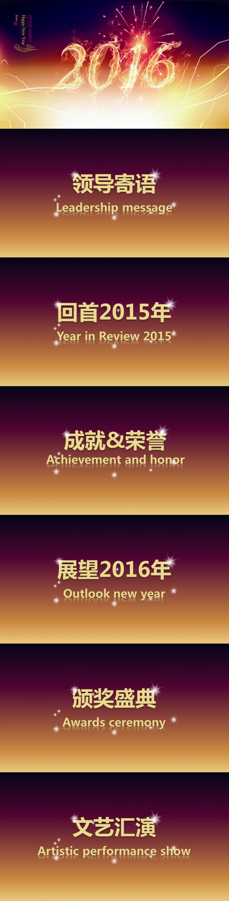年會(huì)ppt模板，公司年會(huì)、新春聯(lián)歡會(huì)，年終總結(jié)