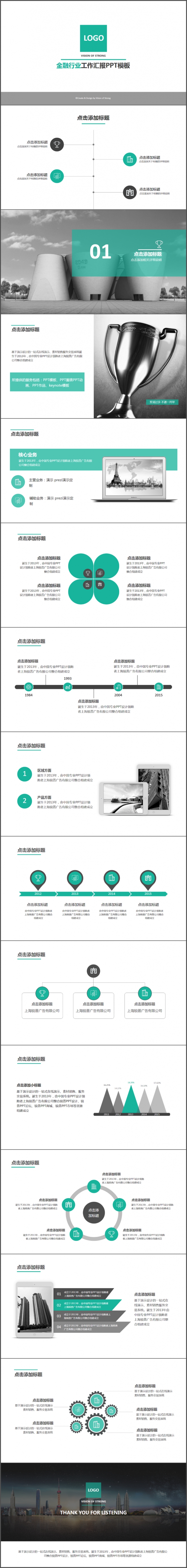 金融行業(yè)工作匯報(bào)PPT模板