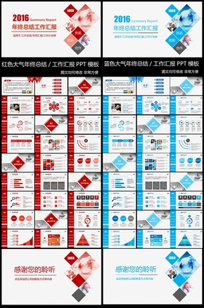 2016大氣簡約時尚清新迎新工作計劃年終總結(jié){紅色,藍(lán)色2套配色｝