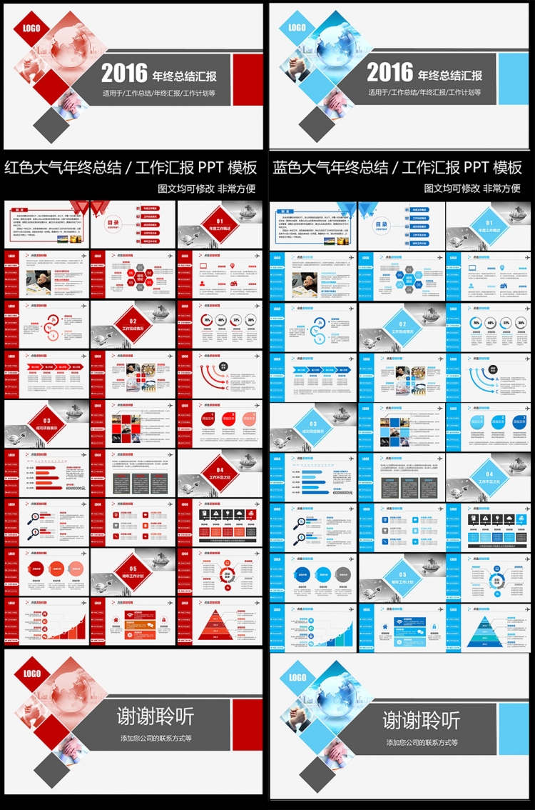 2016大氣簡約時尚工作計劃年終總結(jié)【紅色，藍色2套配色】