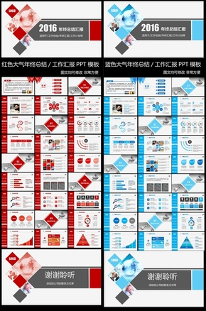 2016大氣簡約時(shí)尚工作計(jì)劃年終總結(jié)【紅色，藍(lán)色2套配色】