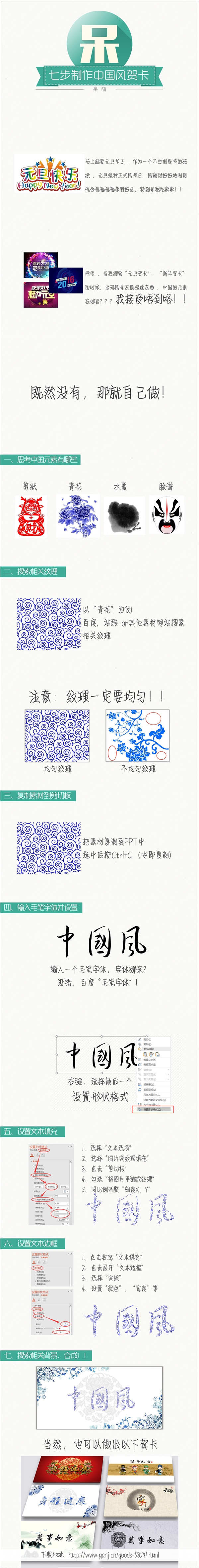 【呆萌教程】七步制作中國風賀卡
