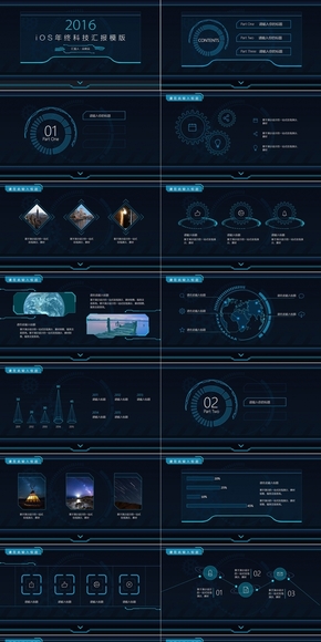【靜態(tài)版】2016 ios 炫酷科技風(fēng)模版