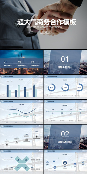 超大氣商務合作模板