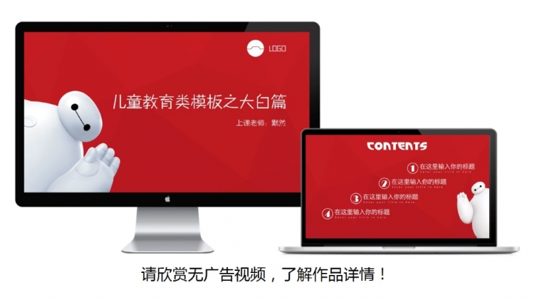 兒童教育類模板之大白篇，活潑實(shí)用