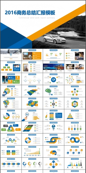 【商務總結(jié)】2016商務總結(jié)匯報模板