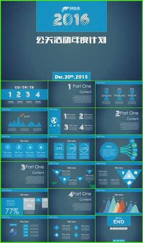 藍(lán)色通用公關(guān)活動年度計劃PPT模板2