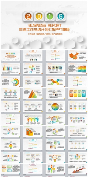 2016動感四色工作總結年終匯報PPT
