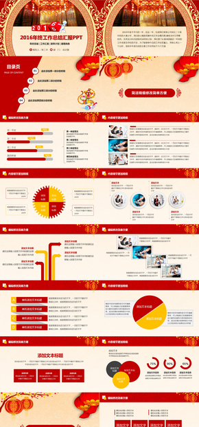 2016年猴年大氣喜慶春節(jié)年會商務年終總結工作匯報述職報告新年計劃PPT模板