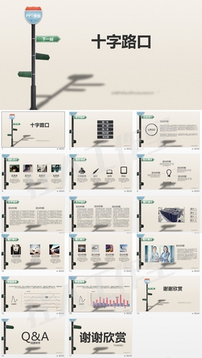 十字路口漫畫(huà)型工作章程ppt模板