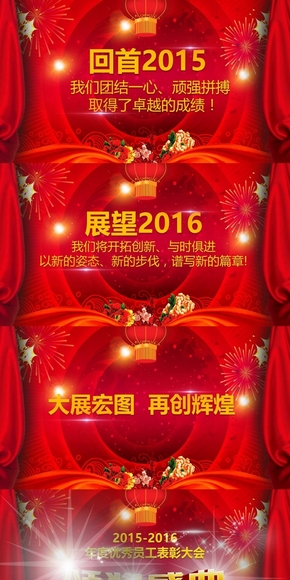 2016年頒獎(jiǎng)通用年會PPT模板