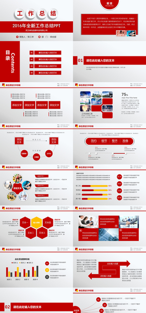 2016年猴年商務(wù)年終總結(jié)工作匯報述職報告新年計劃PPT模板